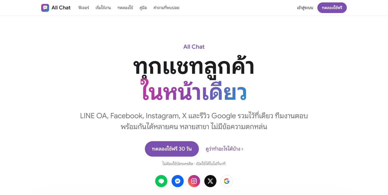 หน้าแรกของ All Chat