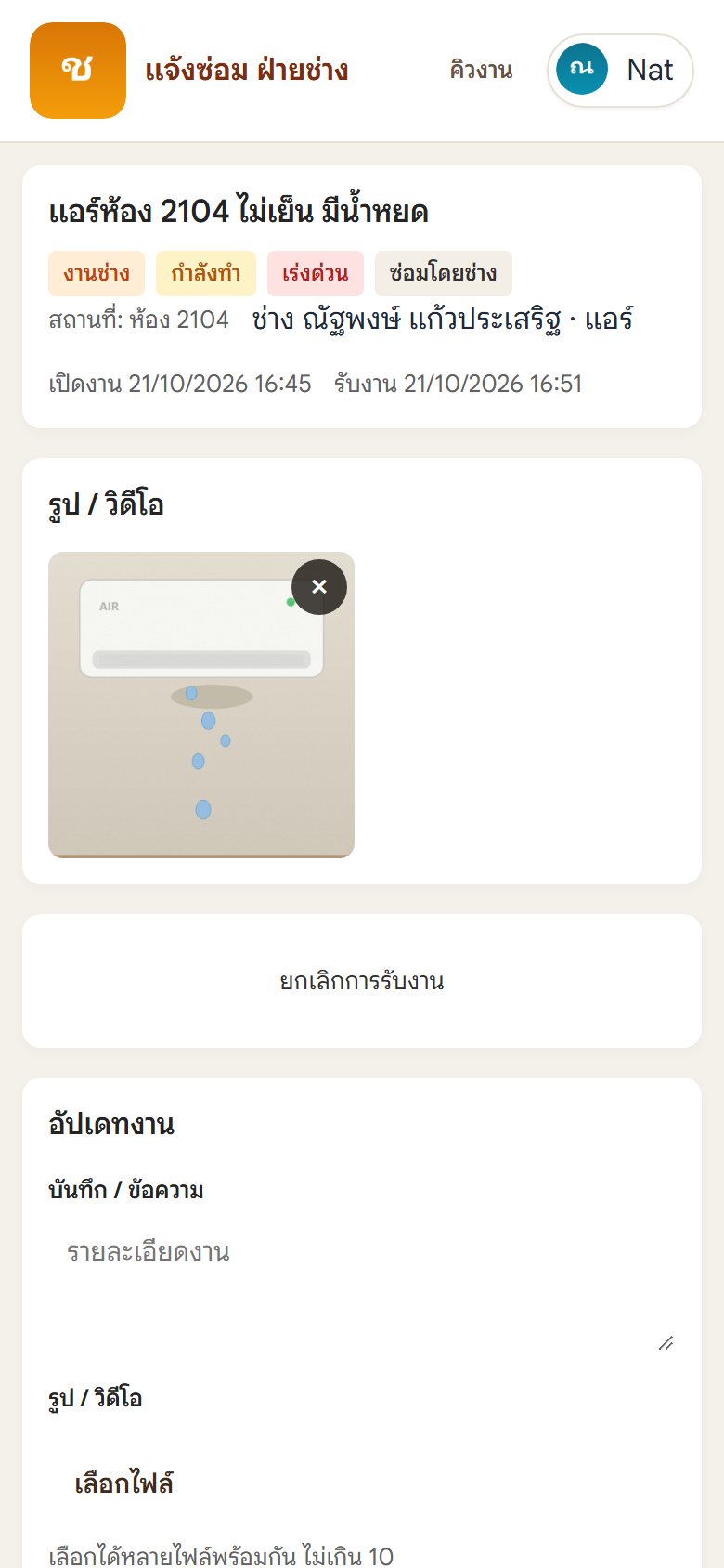 รายละเอียดงานช่างบนมือถือ