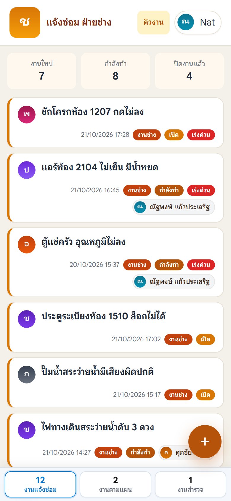 คิวงานของช่างบนมือถือ