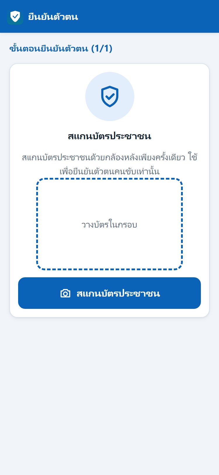 สแกนบัตรประชาชนด้วยกล้อง