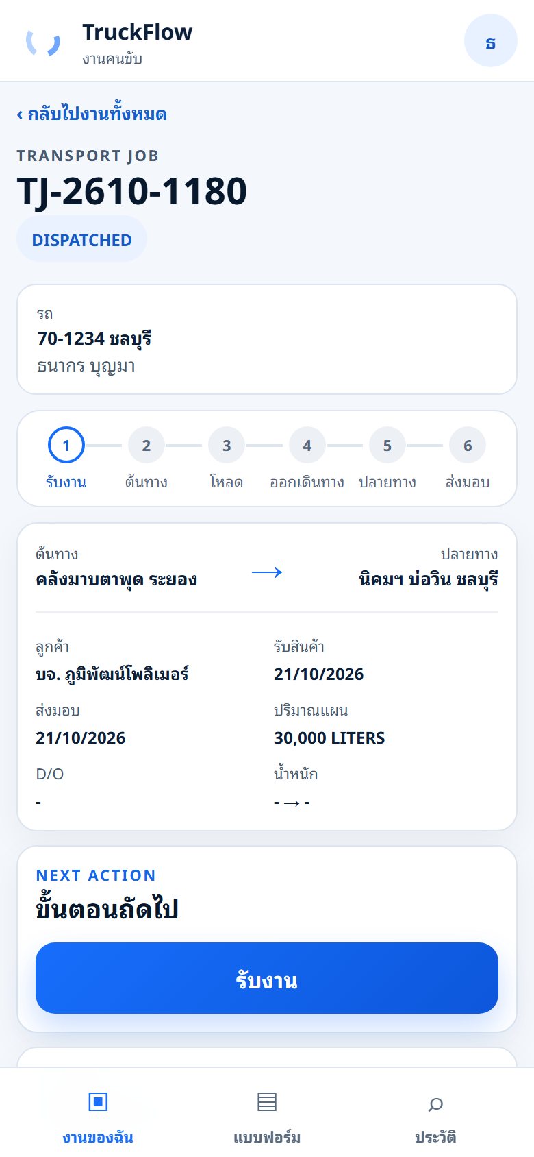 คนขับกดรับงานบนมือถือ