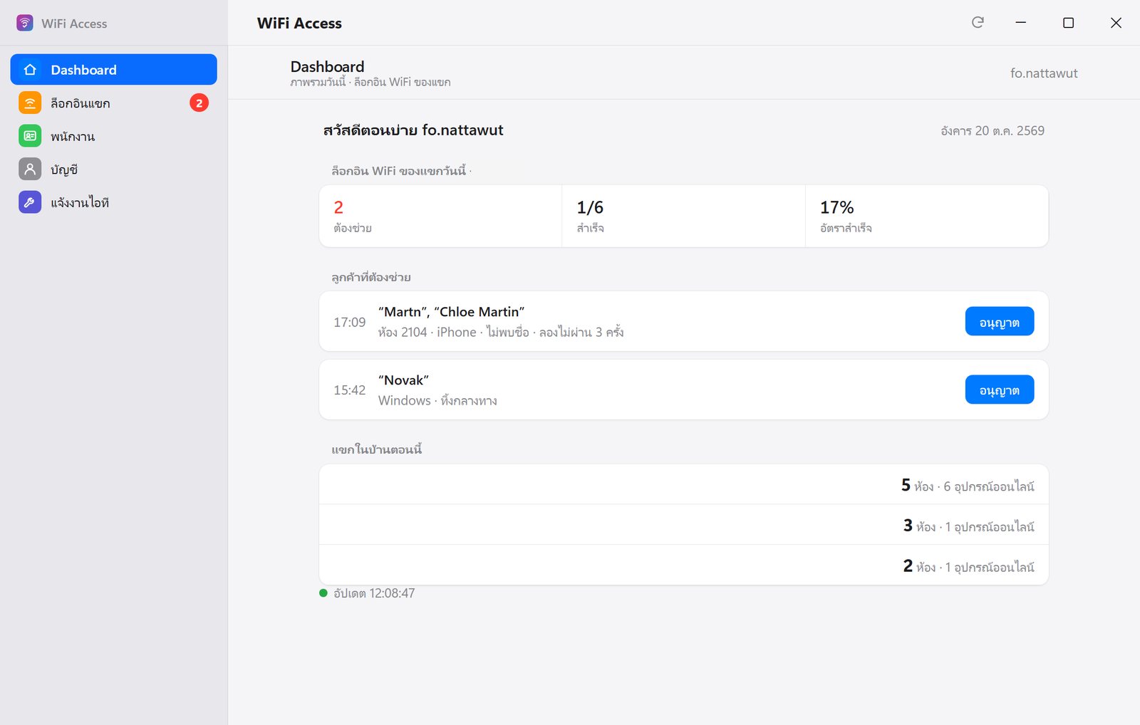 แอป WiFi Access บน Windows