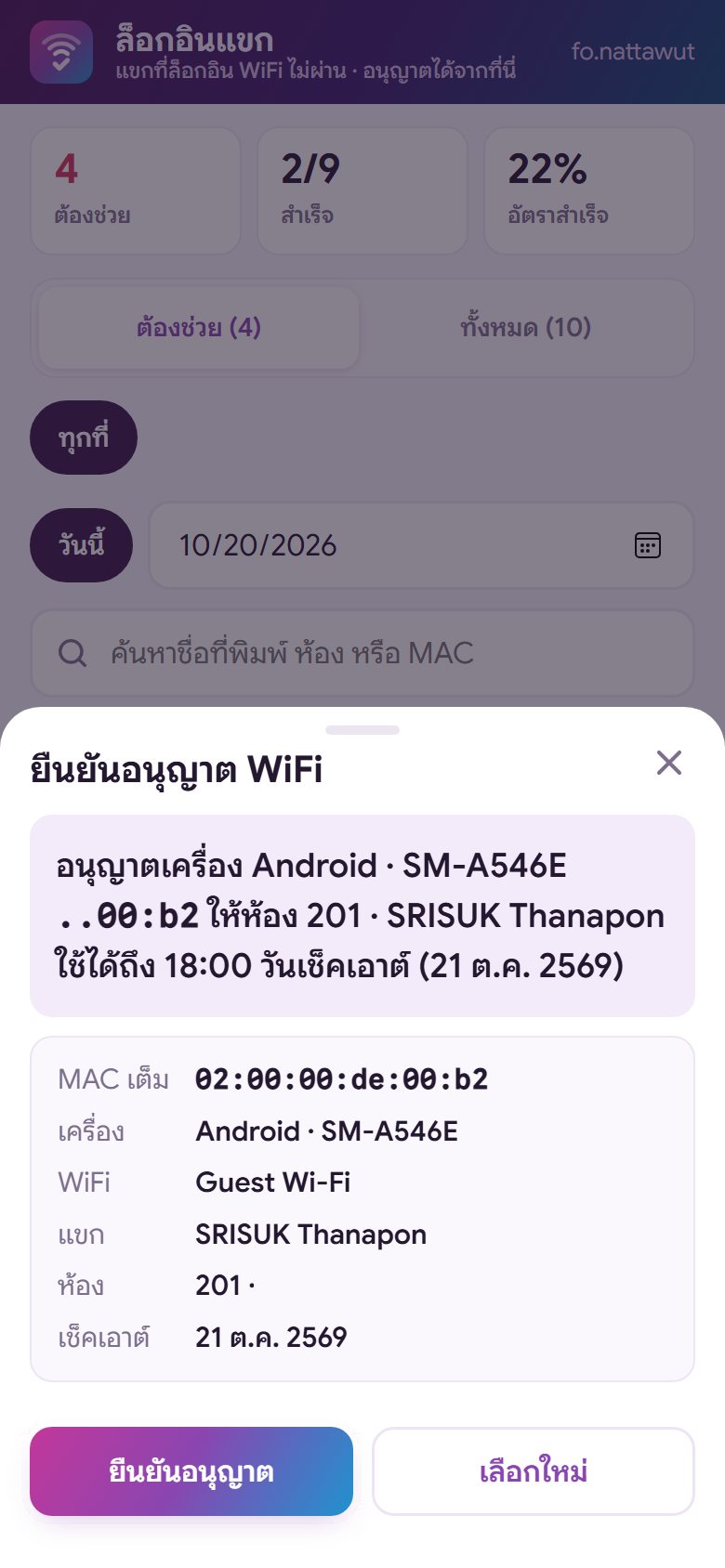 อนุมัติลูกค้าบนมือถือ